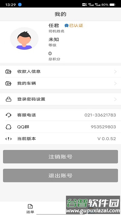 飞畅网络货运平台截图4