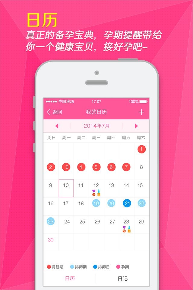 女人秘密手机版截图2