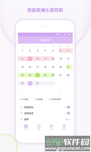 有记大姨妈app截图2