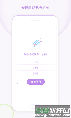 有记大姨妈app截图3