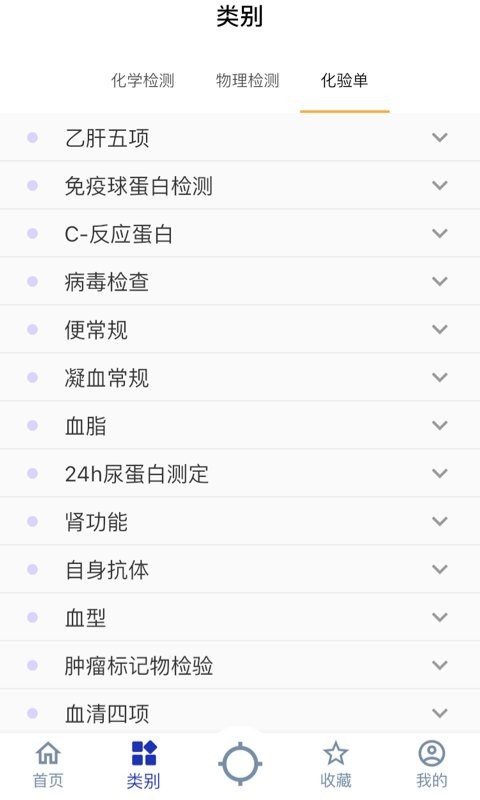 体检报告助手软件截图1