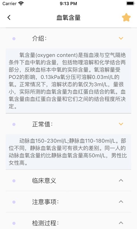 体检报告助手软件截图3