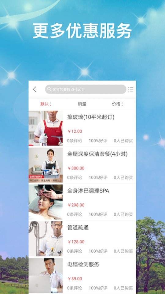 优享家软件截图2