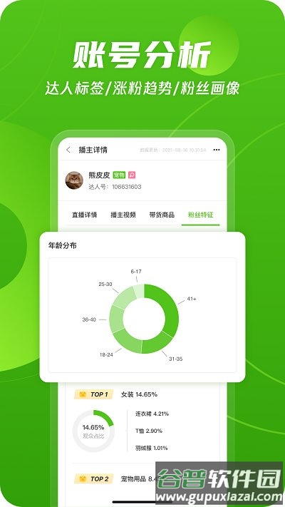 飞瓜数据快手版截图3