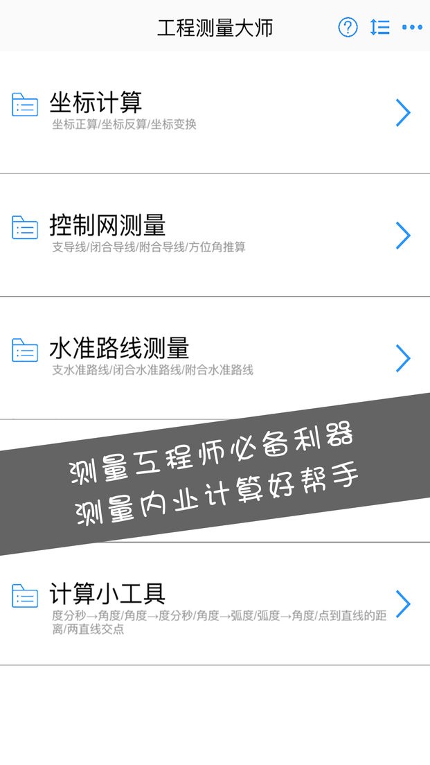 工程测量大师app截图1