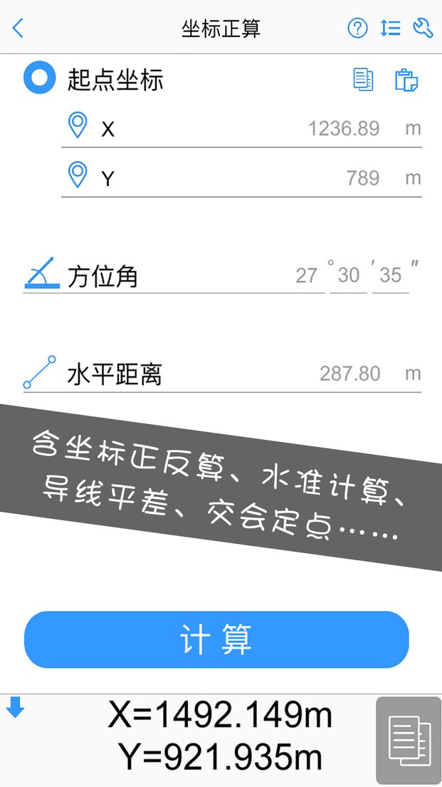 工程测量大师app截图2