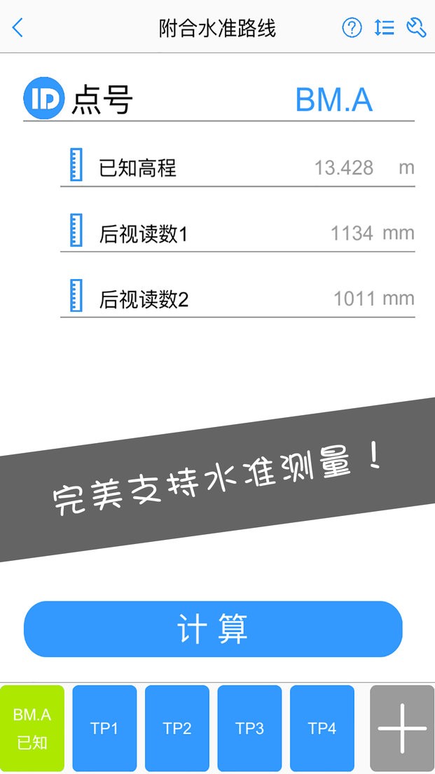 工程测量大师app截图3