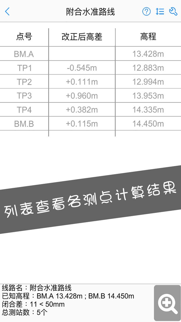 工程测量大师app截图4