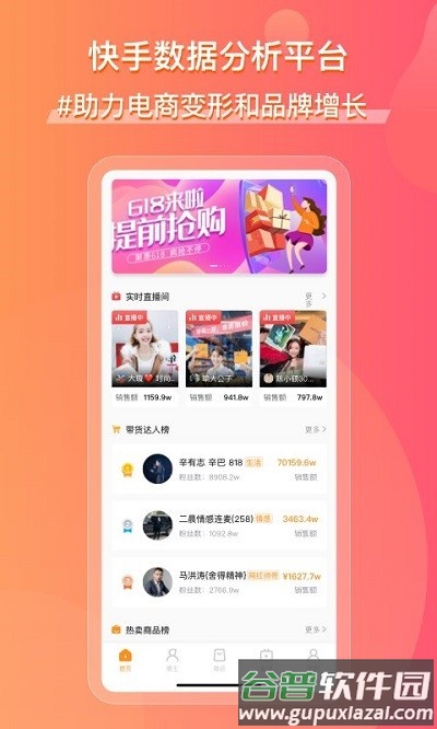 飞瓜快数官方版截图1