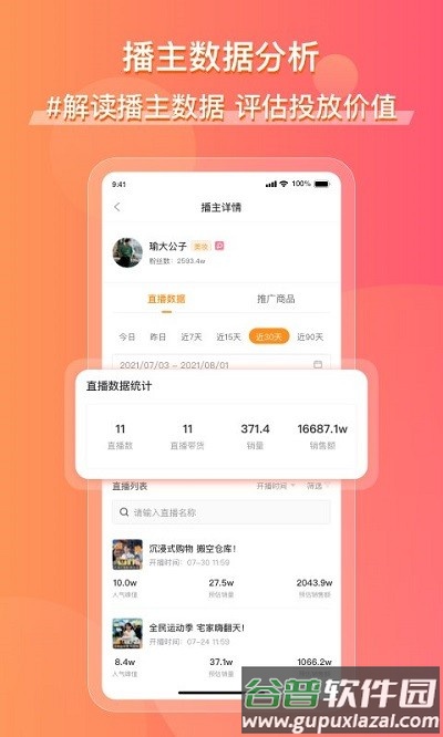 飞瓜快数官方版截图2
