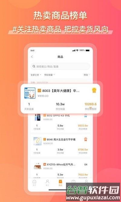 飞瓜快数官方版截图3