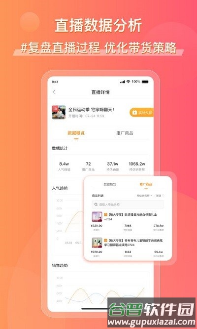 飞瓜快数官方版截图4