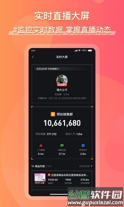 飞瓜快数官方版截图5
