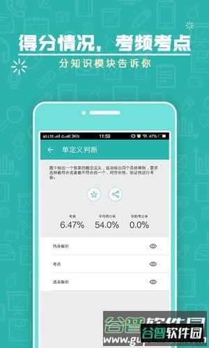 上岸计划腰果公考app截图1