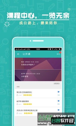 上岸计划腰果公考app截图2