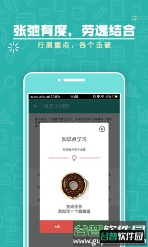 上岸计划腰果公考app截图3