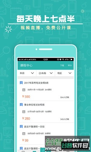 上岸计划腰果公考app截图4