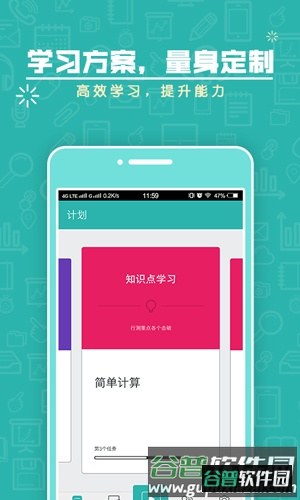 上岸计划腰果公考app截图5