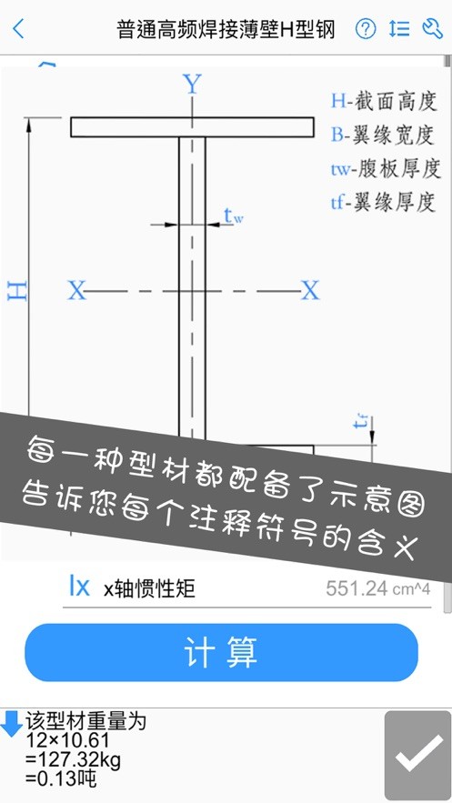 型钢大师免费版截图2