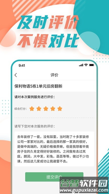 飞瑞app截图1