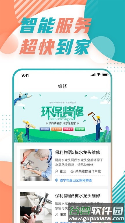 飞瑞app截图4