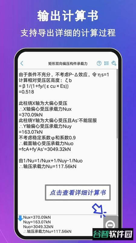 混凝土大师官方版