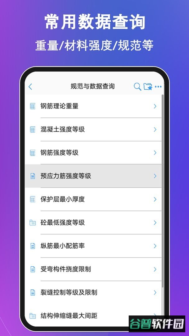 混凝土大师官方版截图1