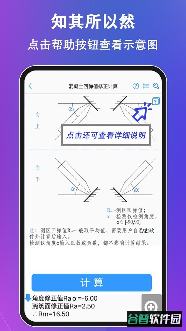 混凝土大师官方版截图2
