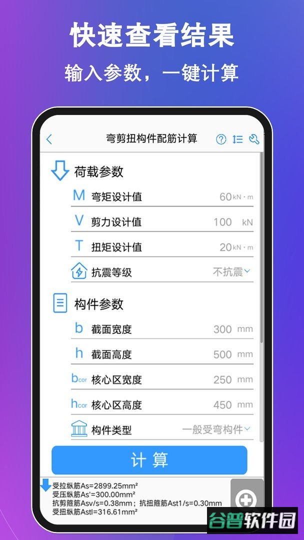 混凝土大师官方版截图3