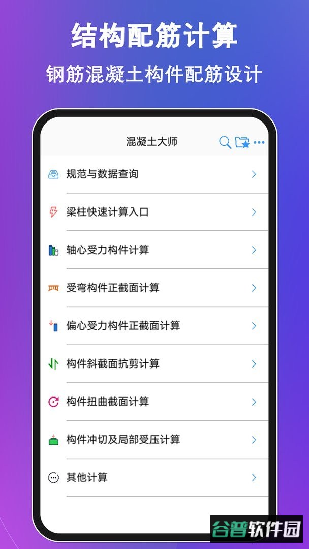 混凝土大师官方版截图4