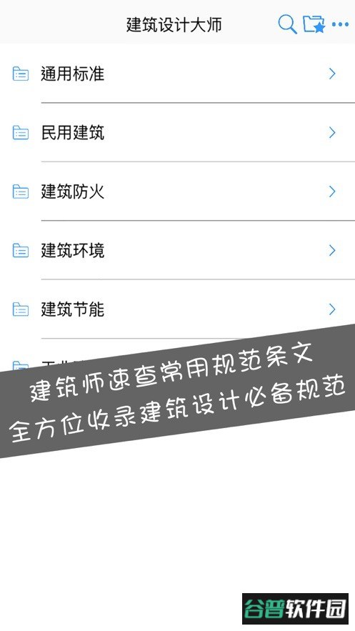 建筑设计大师app免费下载