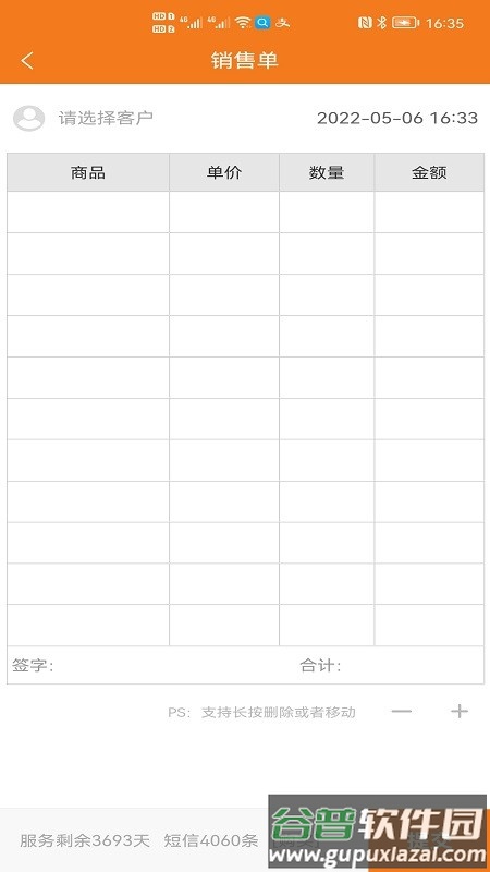 飞猫记账app截图2