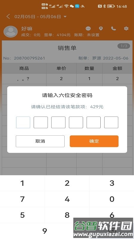 飞猫记账app截图5
