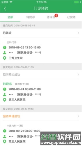 健康太仓app官方版图片3
