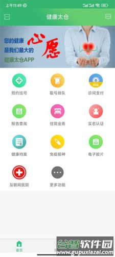 健康太仓app官方版图片4