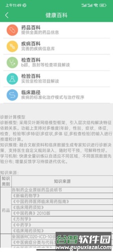 健康太仓app官方版图片6