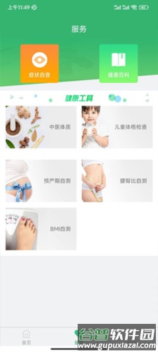 健康太仓app官方版图片7