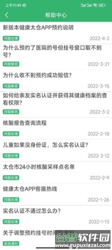 健康太仓app官方版图片8