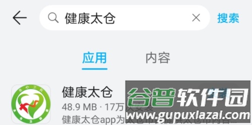 健康太仓app官方版图片9
