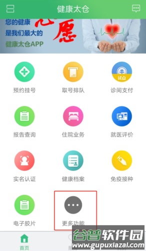 健康太仓app官方版图片10