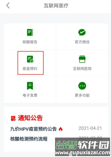 健康太仓app官方版图片11