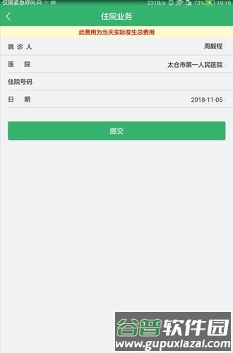 健康太仓app官方版截图1