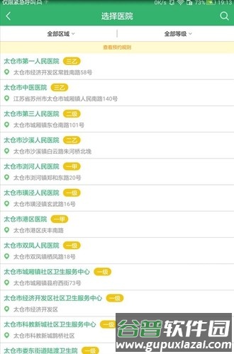 健康太仓app官方版截图2
