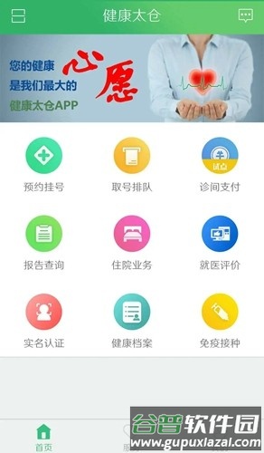 健康太仓app官方版截图3