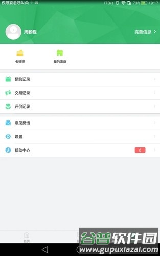 健康太仓app官方版截图4