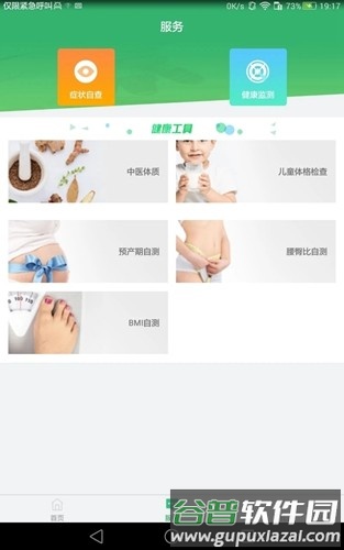 健康太仓app官方版截图5