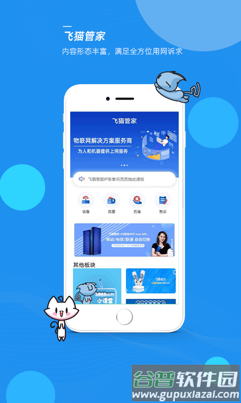 飞猫管家app最新版截图1