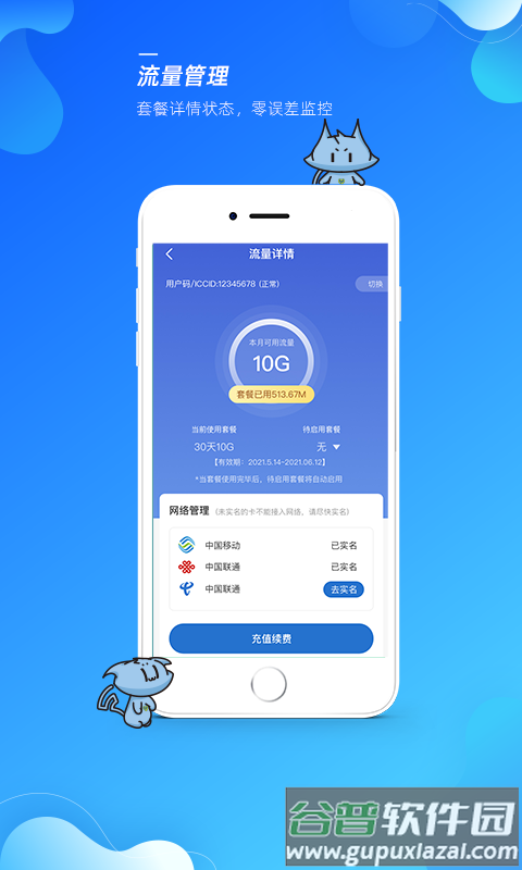 飞猫管家app最新版截图2