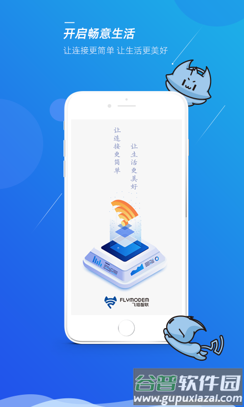 飞猫管家app最新版截图3