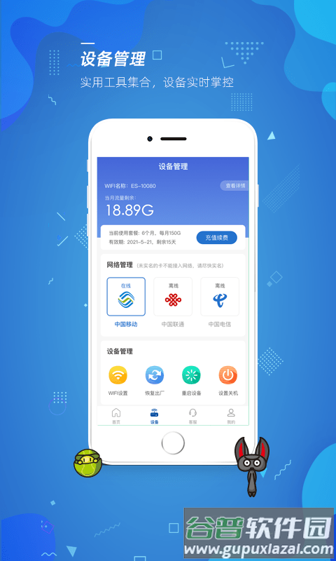 飞猫管家app最新版截图4